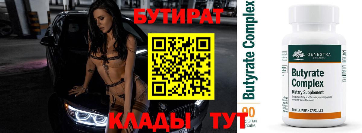 Бутират GHB Калининград