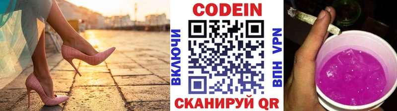 Codein напиток Lean (лин) Калининград