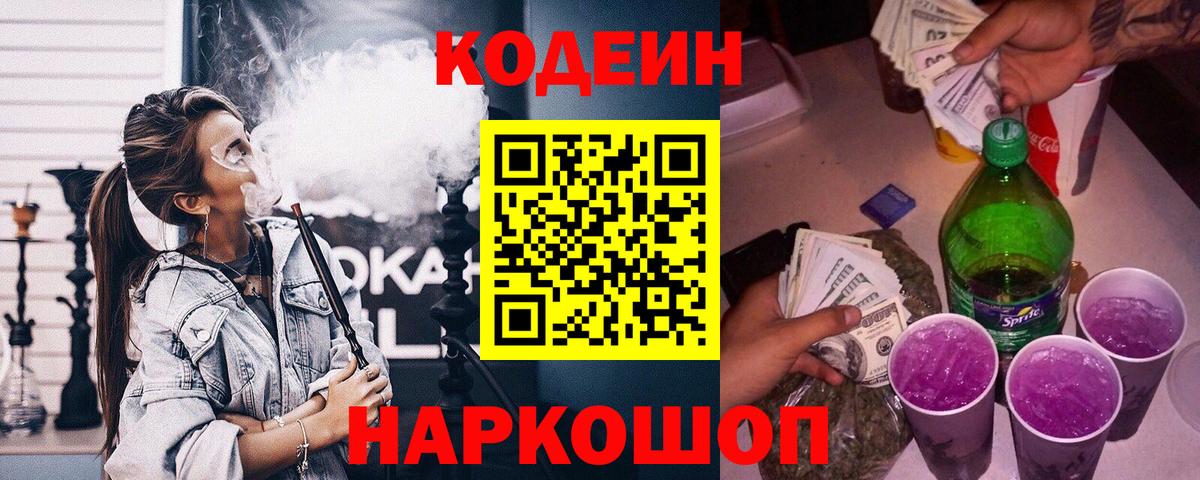 Codein Purple Drank Калининград