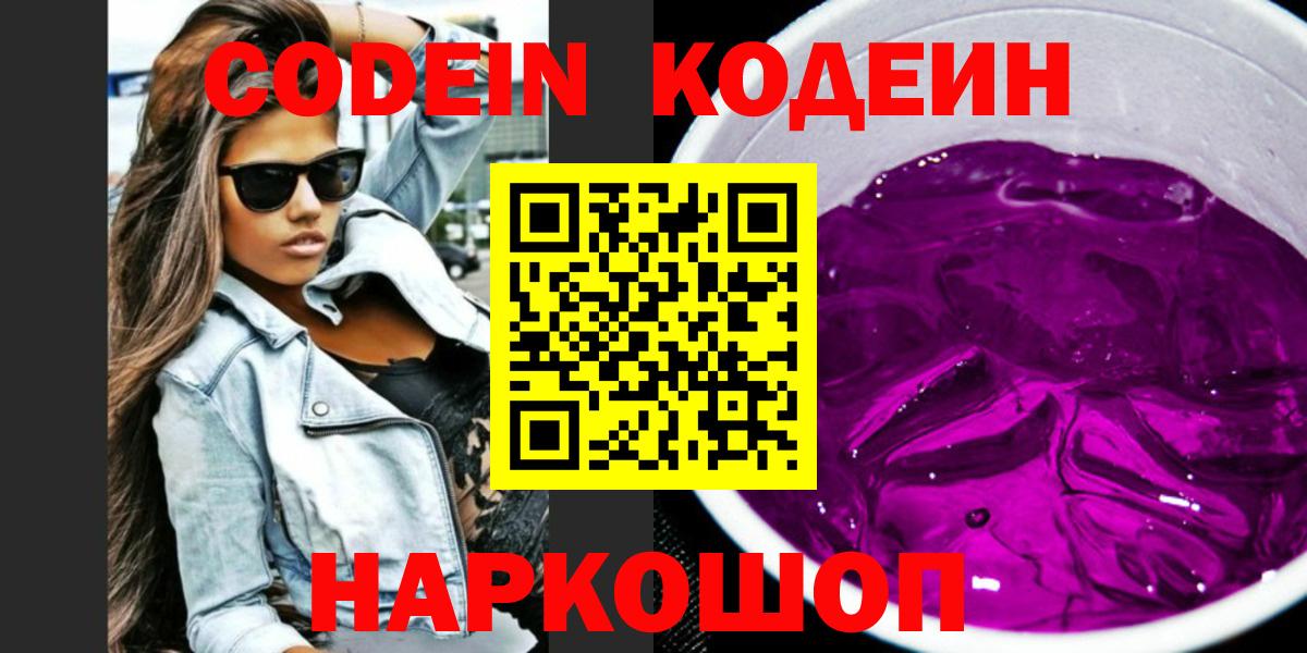 Калининград  Кодеин напиток Lean (лин)  Вход с VPN 