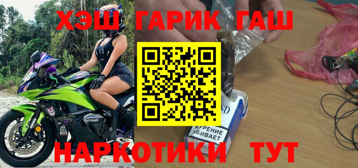Гашиш хэш  ГАШИШ гашик  где купить   Вход с VPN  Калининград 