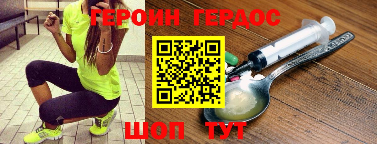 Героин хмурый Калининград