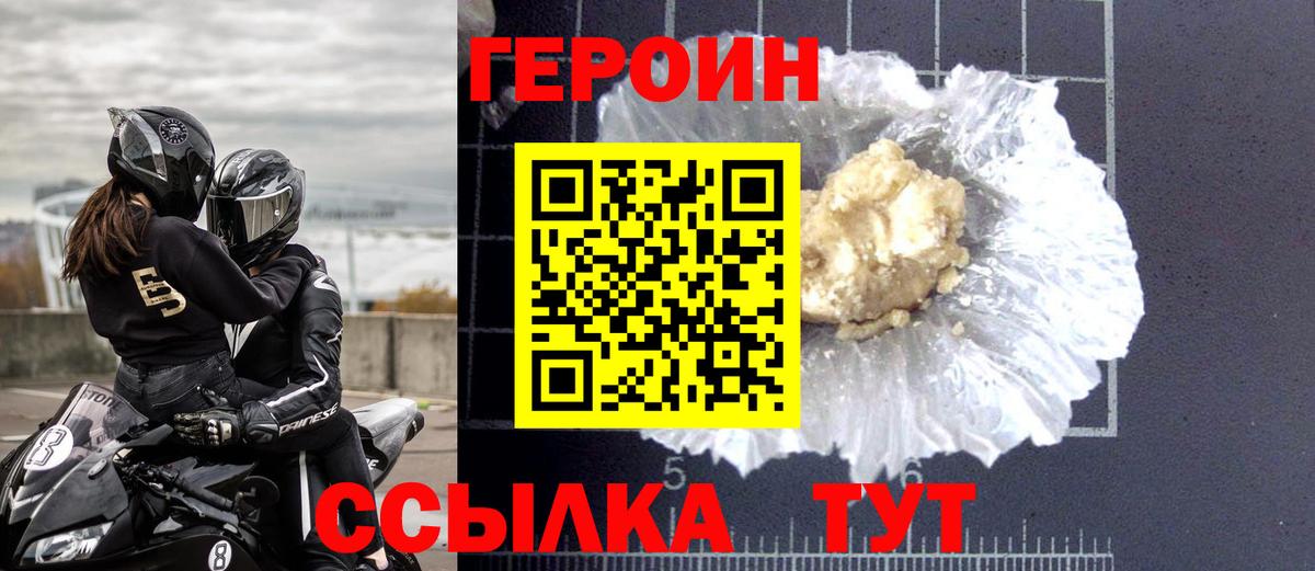 Калининград  ГЕРОИН Heroin  Вход с VPN 