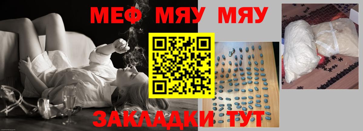 МЕФ mephedrone  Меф  Вход с VPN  Калининград  МЯУ-МЯУ мяу мяу 