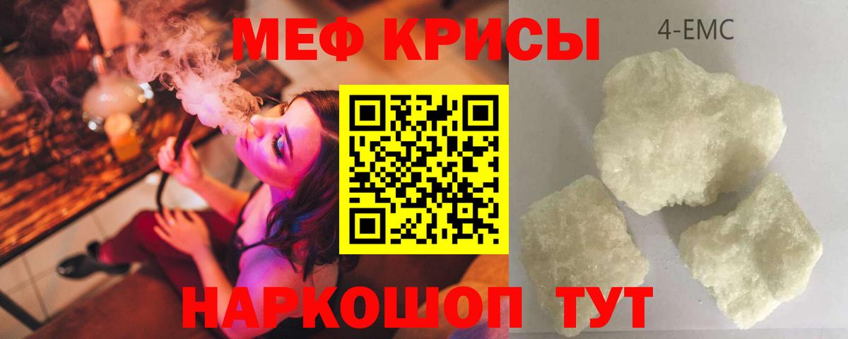 МЕФ кристаллы Калининград