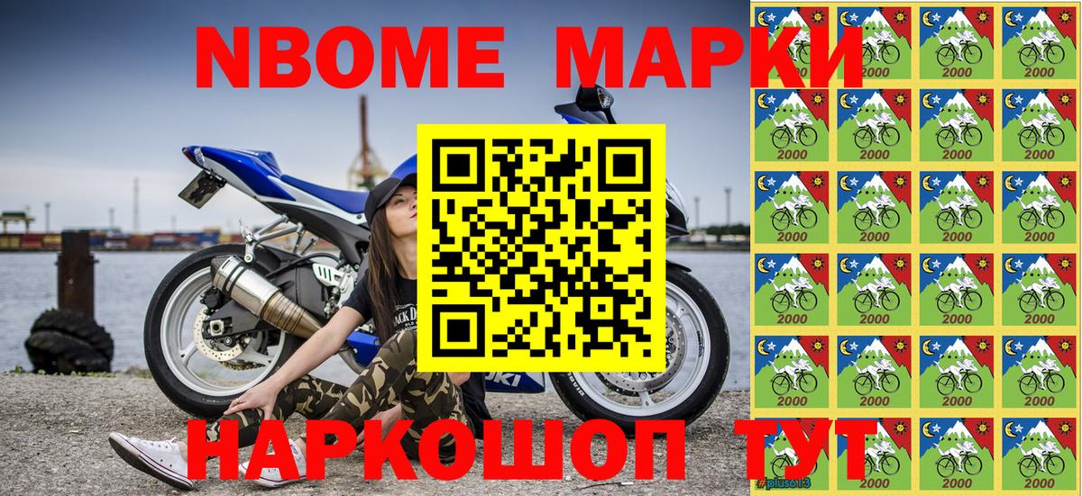 Марки NBOMe 1500мкг Калининград
